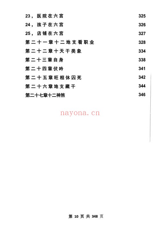 高级小六壬完整版350页PDF 小六壬秘法