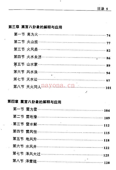王虎应六爻卦象解密155页PDF 六爻解卦教程