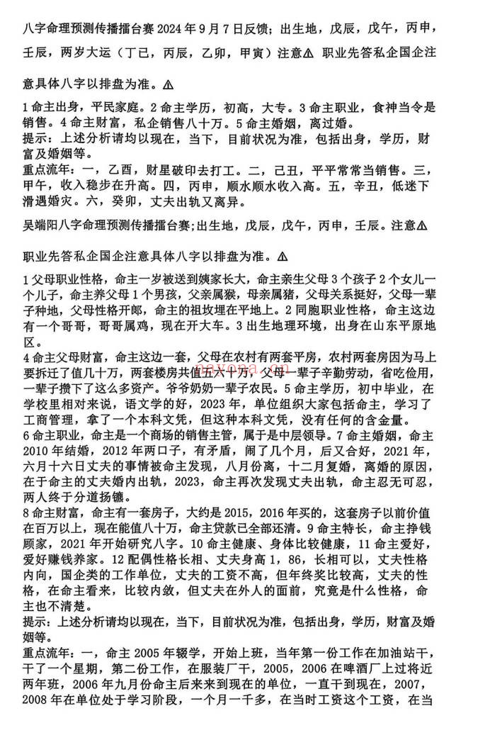 吴端阳八字群2024年案例集上中下3册1000多页PDF