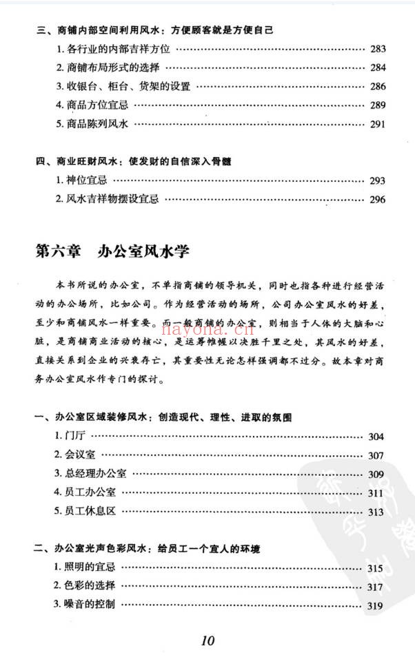 金志文住宅商铺风水学341页PDF 风水教程