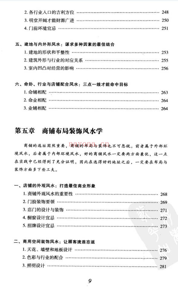 金志文住宅商铺风水学341页PDF 风水教程