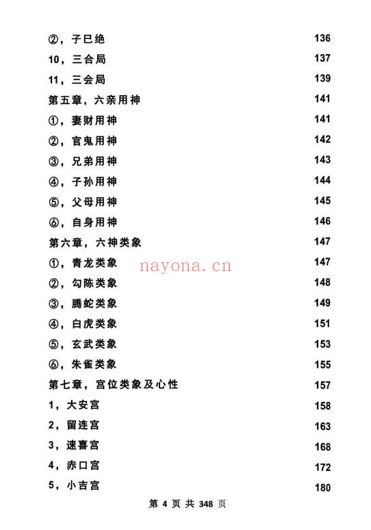 高级小六壬完整版350页PDF 小六壬秘法