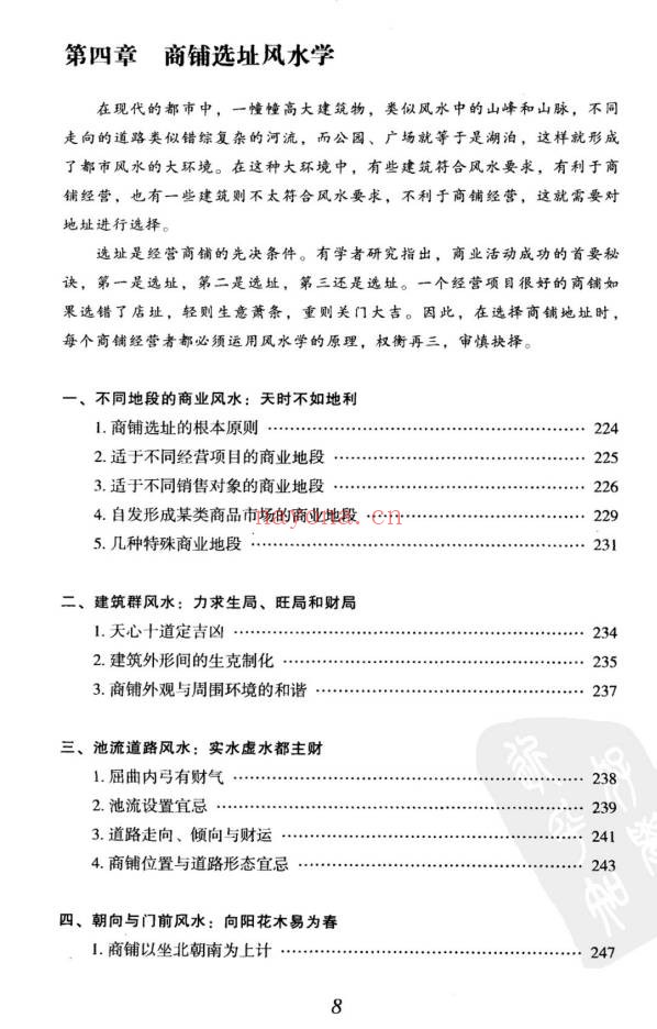 金志文住宅商铺风水学341页PDF 风水教程