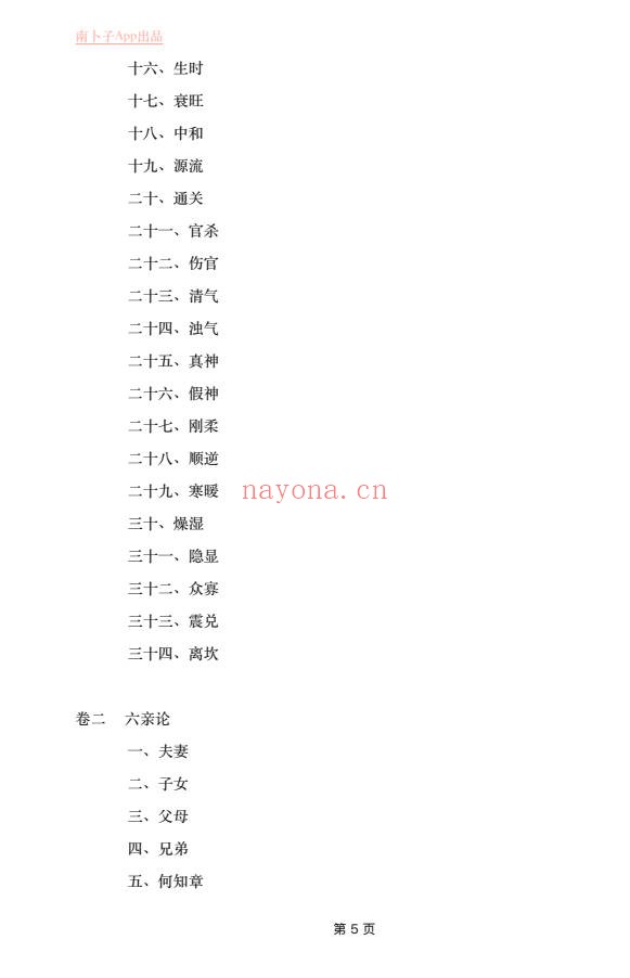 南卜子精讲滴天髓通神论上册视频+PPT+配套书籍