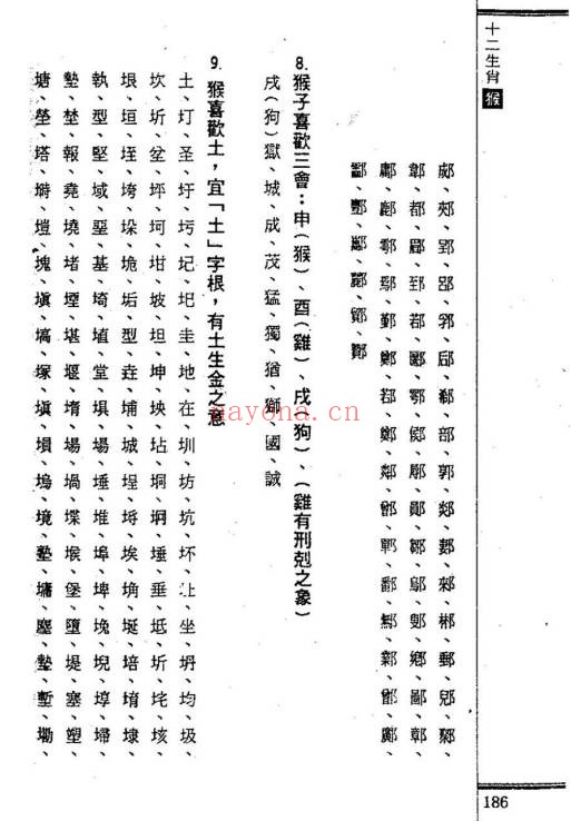 黄春霖天机派姓名学414页PDF 姓名学教程