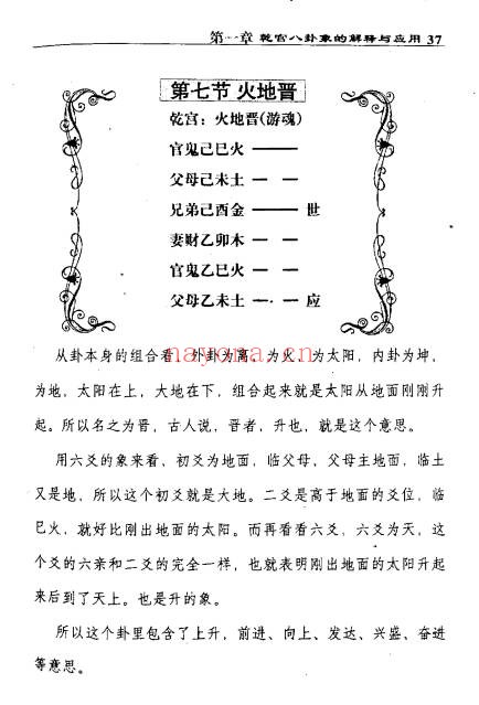 王虎应六爻卦象解密155页PDF 六爻解卦教程