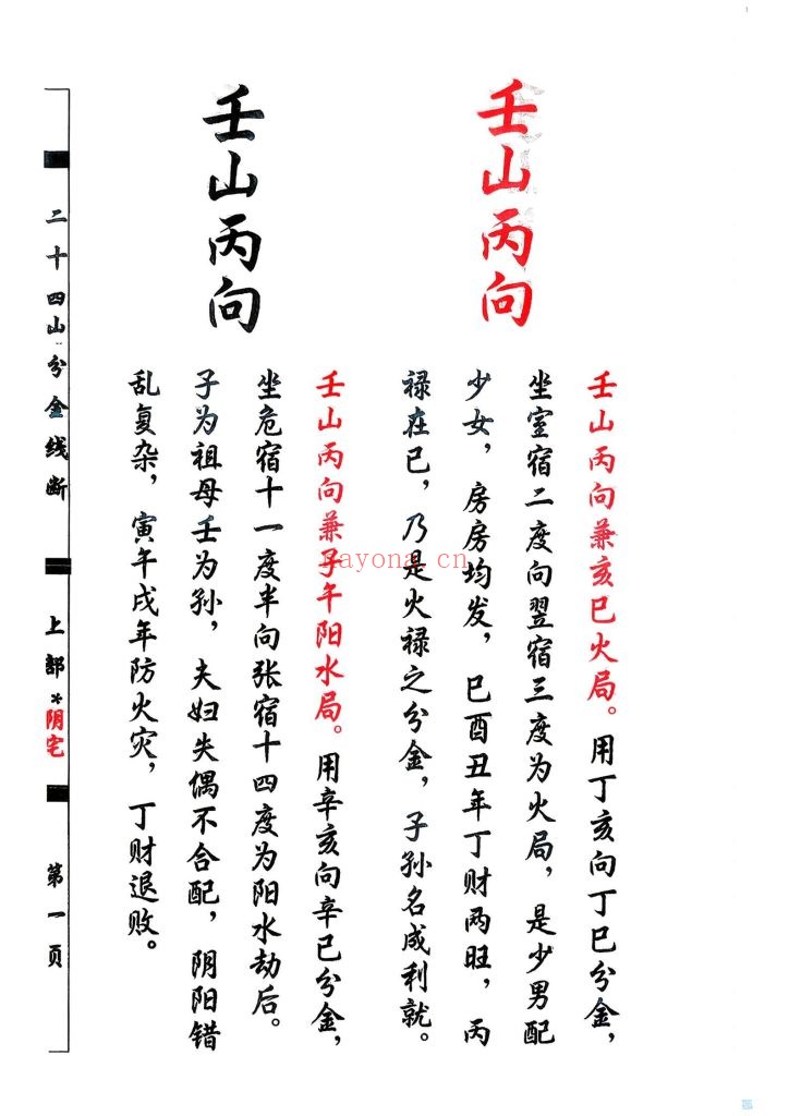 《杨公分金立向》9