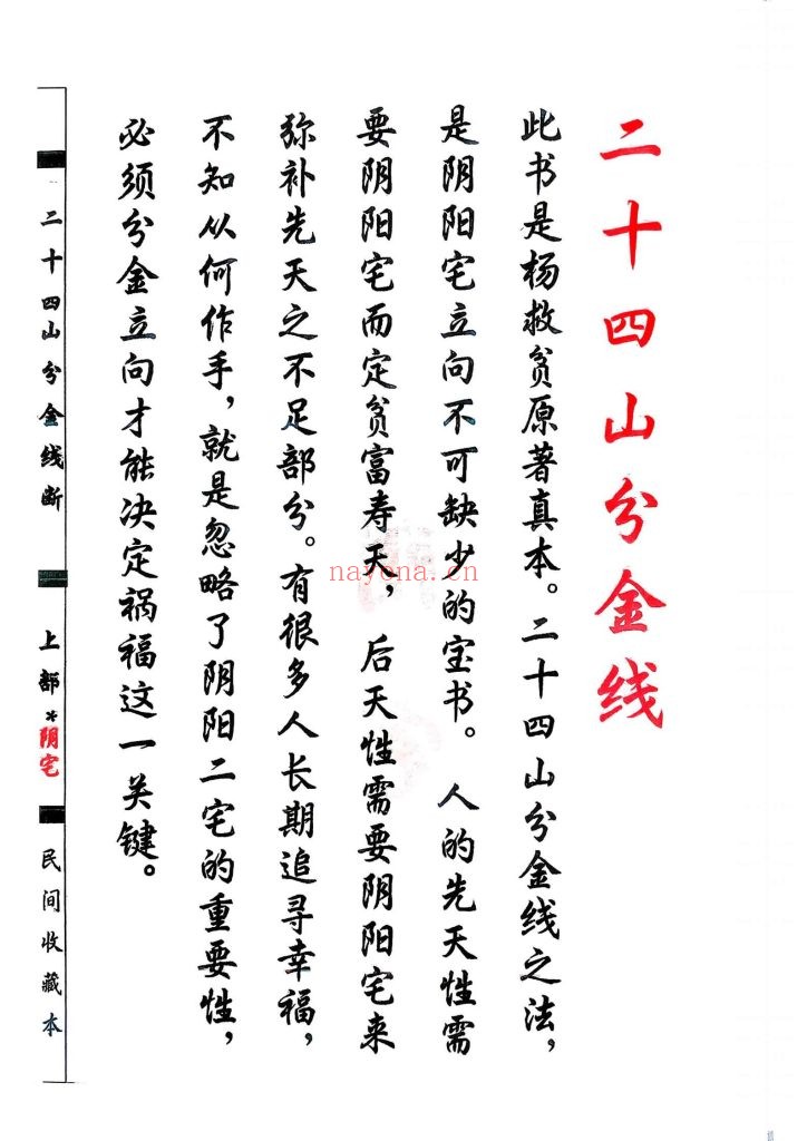《杨公分金立向》9