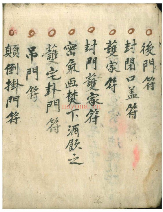 万事如意符咒秘诀民间秘本200页PDF 符咒教程