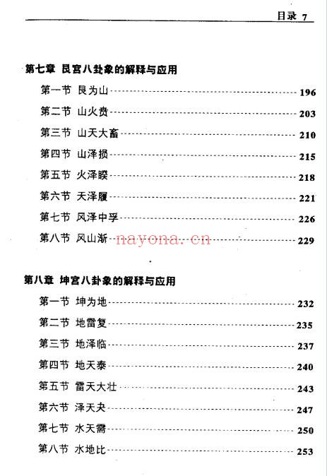 王虎应六爻卦象解密155页PDF 六爻解卦教程