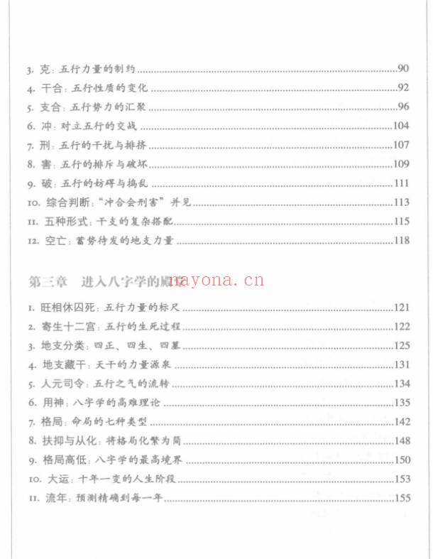 《图解八字-读懂易经的人生启示》460页.PDF电子版 - 世有网-专业国学易学古籍资源库