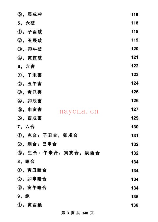 高级小六壬完整版350页PDF 小六壬秘法