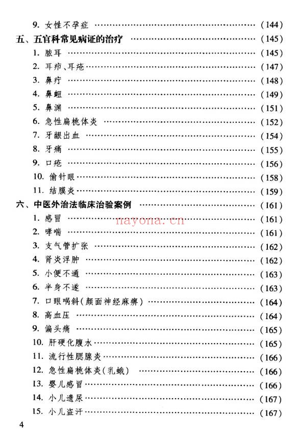 《中医外治法奇方妙药》182页.PDF电子版 - 世有网-专业国学易学古籍资源库