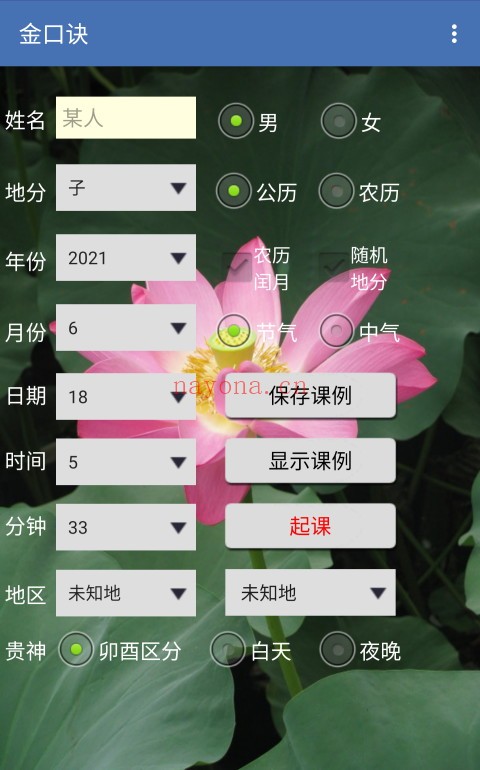 手机六壬金口诀（V1.87安卓版）手机必备工具 - 世有网-专业国学易学古籍资源库