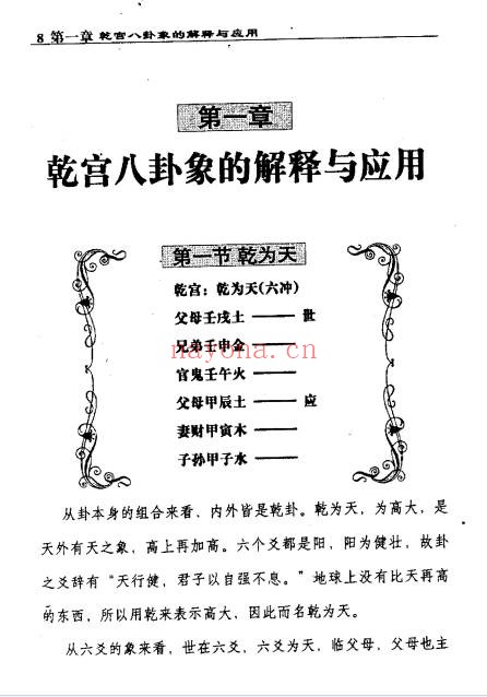 王虎应六爻卦象解密155页PDF 六爻解卦教程