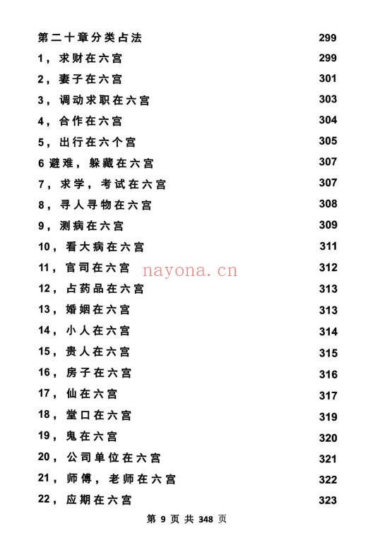 高级小六壬完整版350页PDF 小六壬秘法
