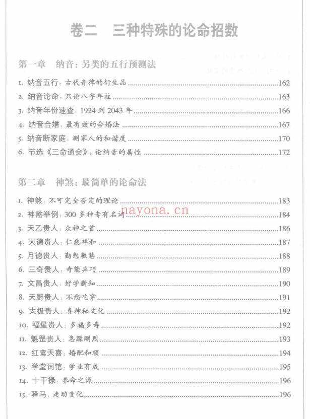 《图解八字-读懂易经的人生启示》460页.PDF电子版 - 世有网-专业国学易学古籍资源库
