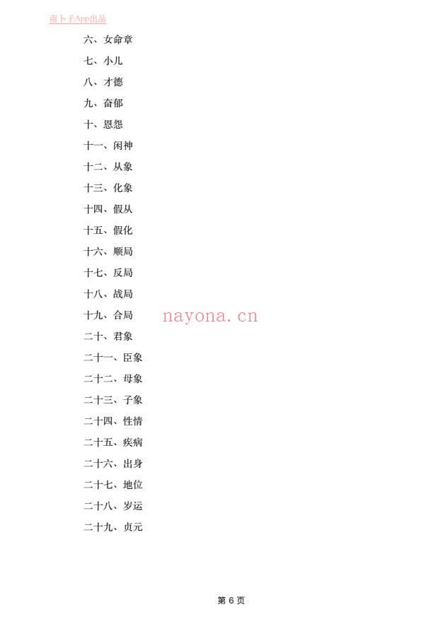 南卜子精讲滴天髓通神论上册视频+PPT+配套书籍