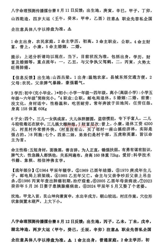 吴端阳八字群2024年案例集上中下3册1000多页PDF