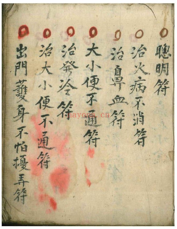万事如意符咒秘诀民间秘本200页PDF 符咒教程