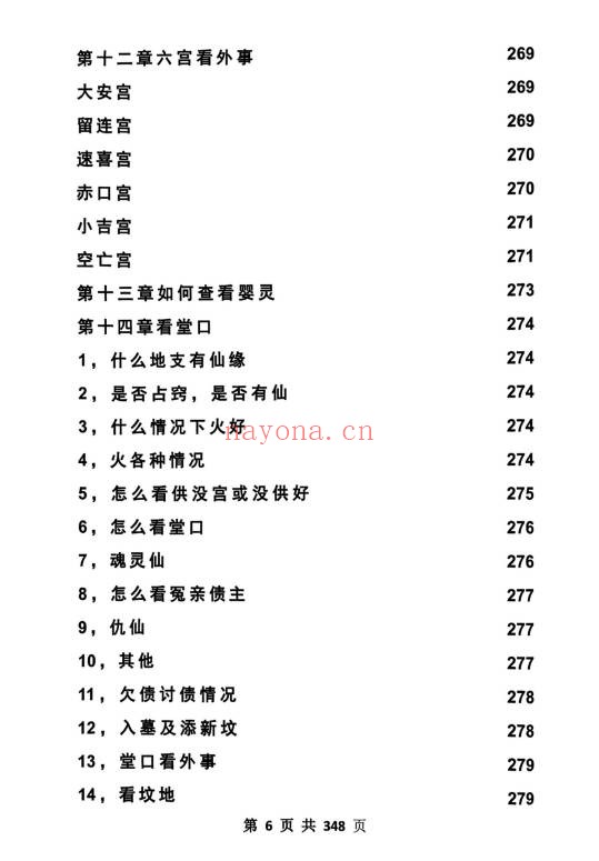 高级小六壬完整版350页PDF 小六壬秘法