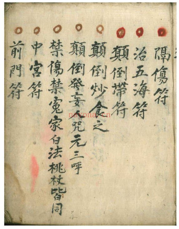 万事如意符咒秘诀民间秘本200页PDF 符咒教程