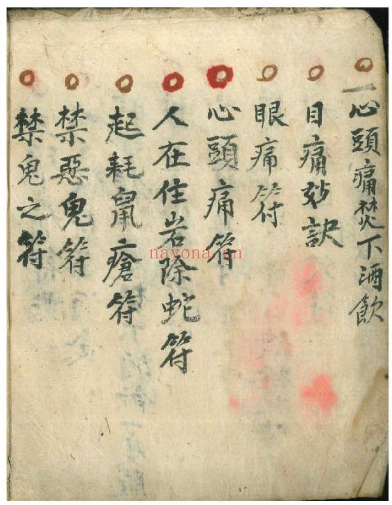 万事如意符咒秘诀民间秘本200页PDF 符咒教程