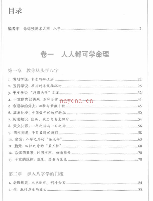《图解八字-读懂易经的人生启示》460页.PDF电子版 - 世有网-专业国学易学古籍资源库
