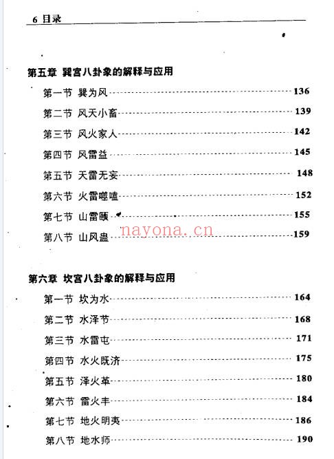 王虎应六爻卦象解密155页PDF 六爻解卦教程