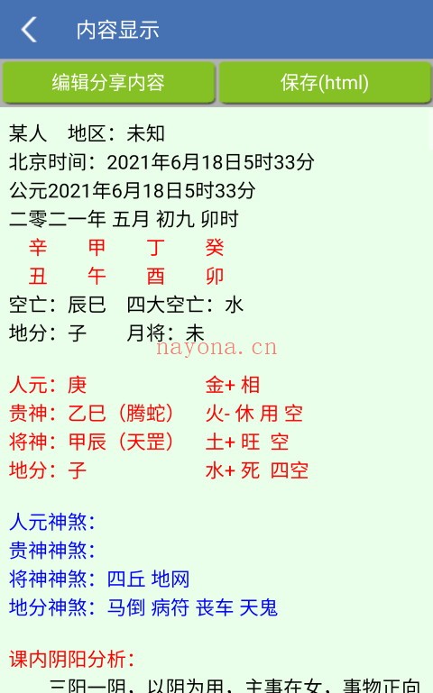 手机六壬金口诀（V1.87安卓版）手机必备工具 - 世有网-专业国学易学古籍资源库