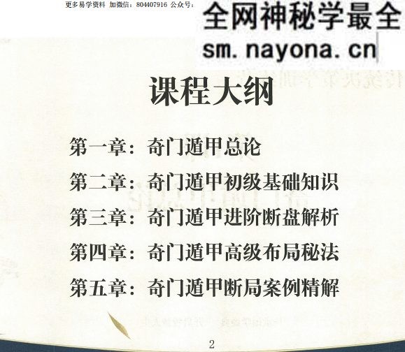 舒涵奇门遁甲弟子班 .pdf 405页