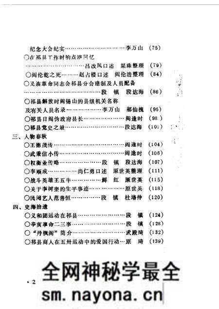1990-祁县文史资料 第7辑.pdf电子版_山西省志预览图4 1990-祁县文史资料 第7辑.pdf电子版_山西省志预览图4