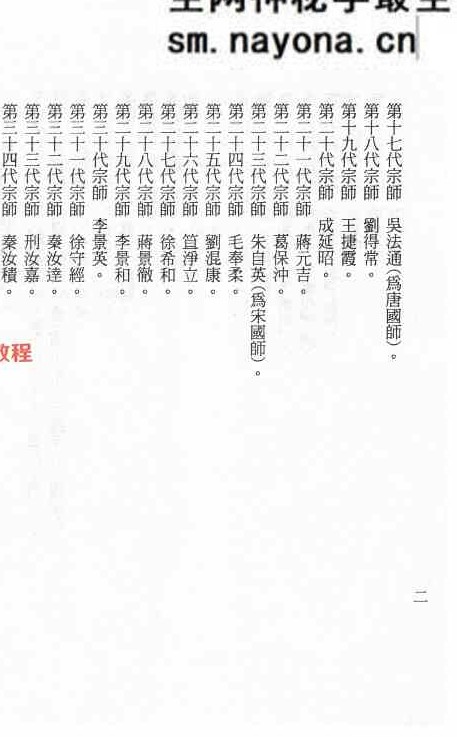 茅山学府秘术阴法pdf 188页