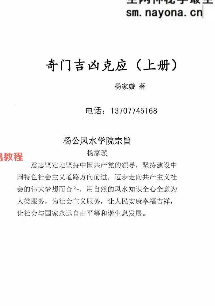 奇门吉凶克应上下册pdf