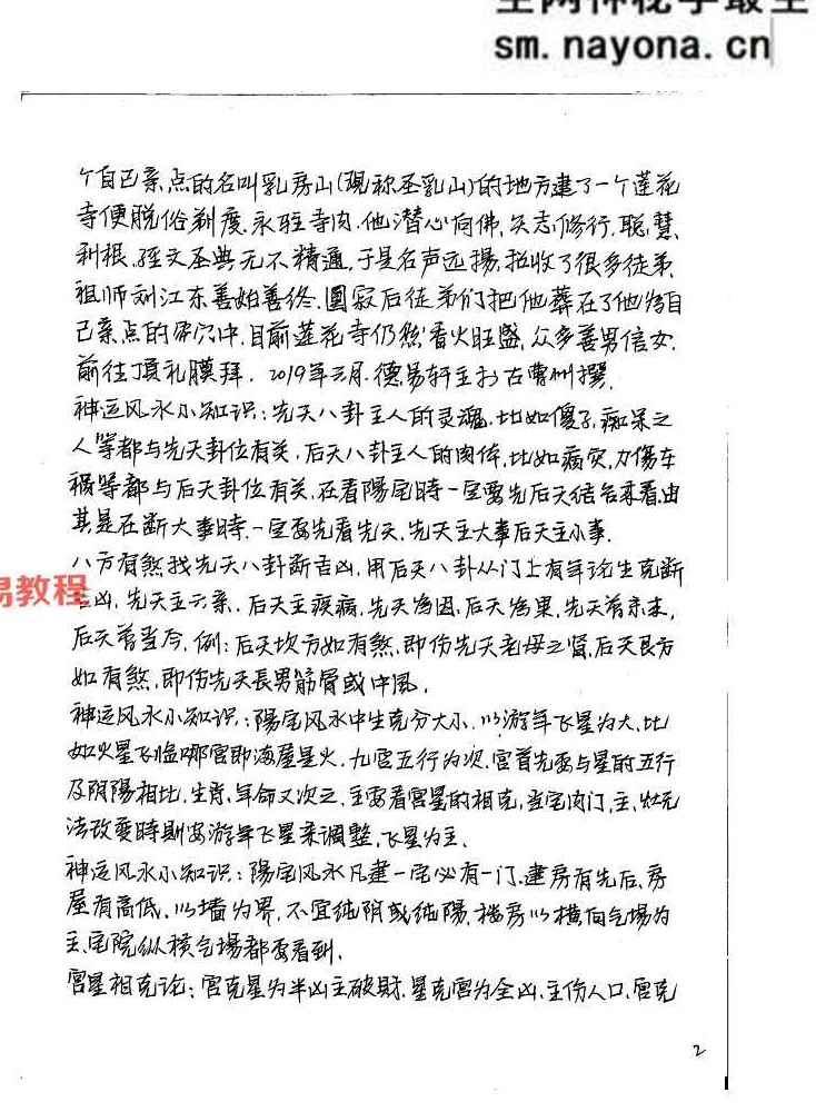 绝秘阳宅手写笔记资料、弟子班绝密资料8套合集，共365页.pdf