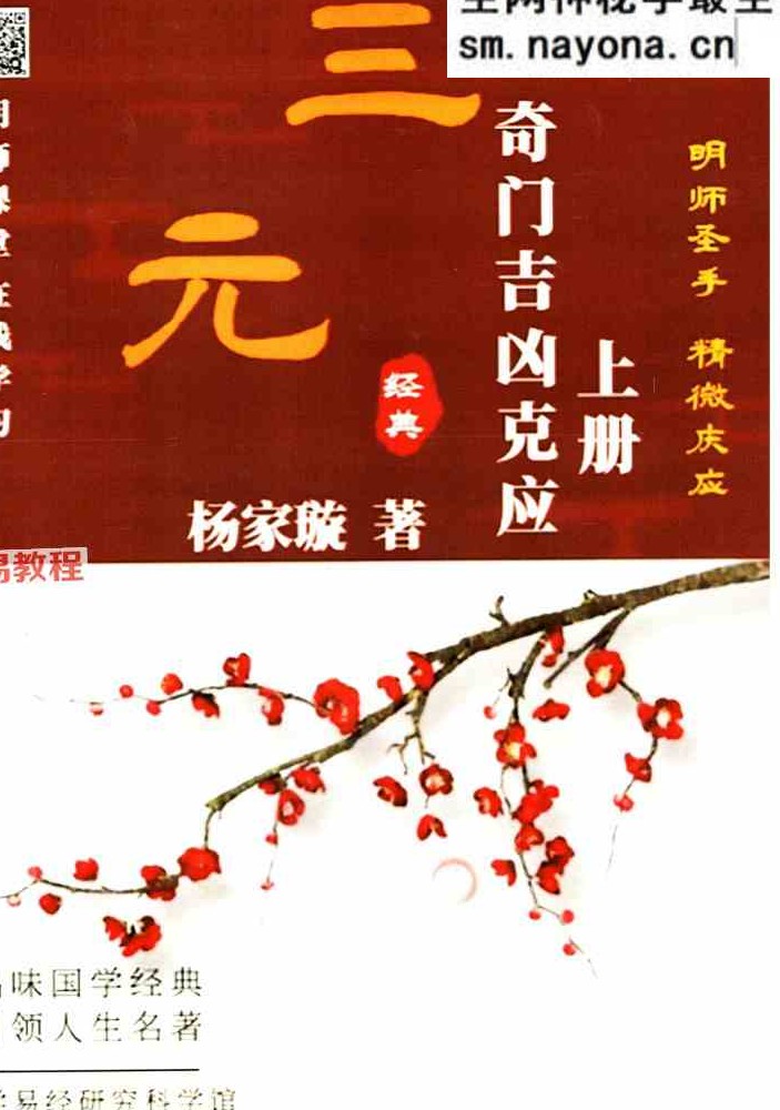 奇门吉凶克应上下册pdf