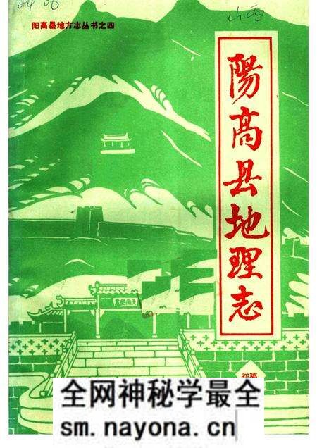 1986-阳高县地理志 初稿.pdf电子版_山西省志预览图 1986-阳高县地理志 初稿.pdf电子版_山西省志预览图