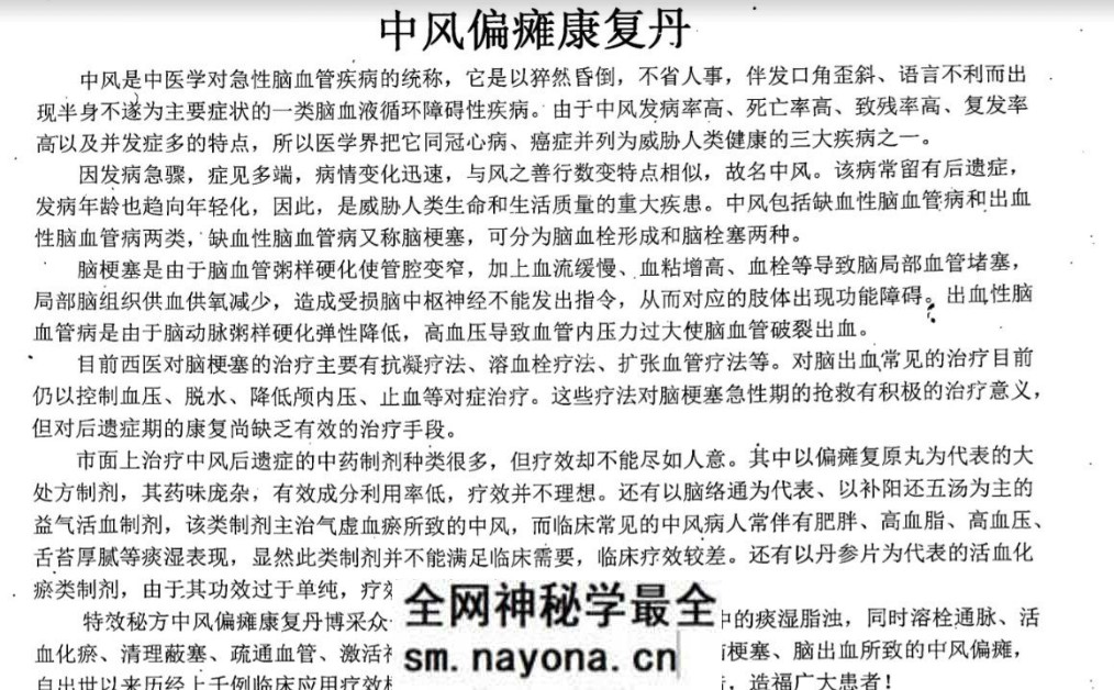 48 中风偏瘫1.jpg