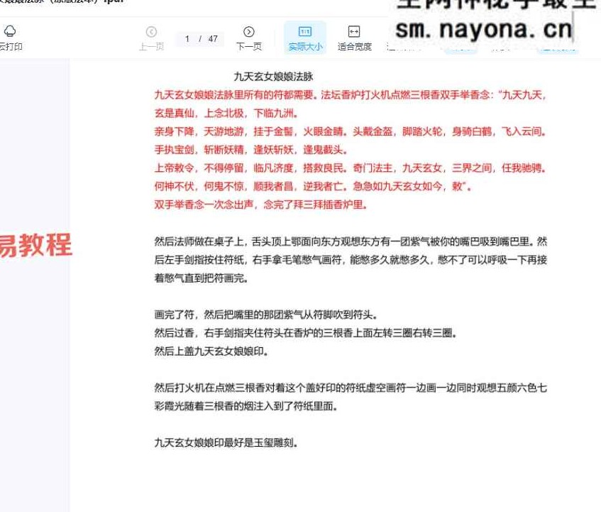 青月秘法-九天玄女娘娘法脉视频+资料pdf