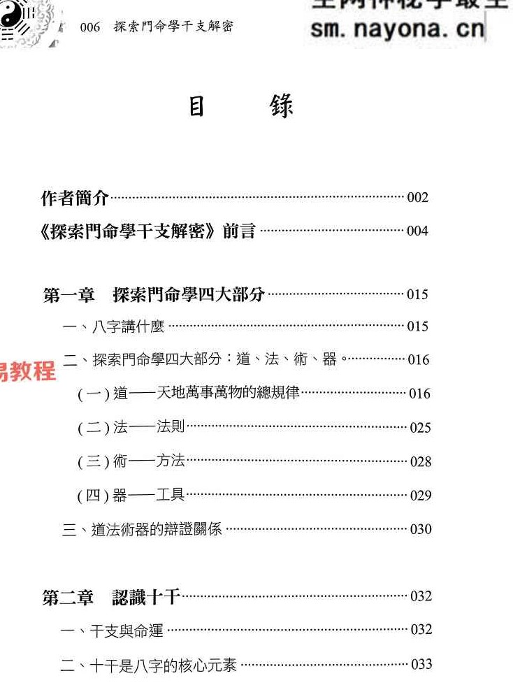 探索门命学干支解密.pdf  王庆  313页