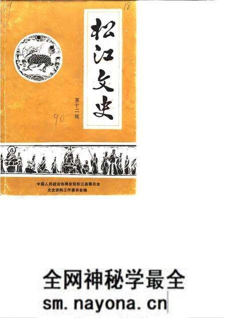 1990-松江文史 第12辑.pdf电子版_上海市志预览图 1990-松江文史 第12辑.pdf电子版_上海市志预览图