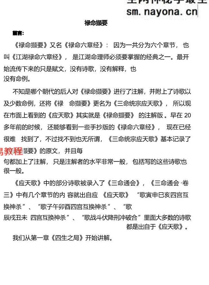 禄命赋文导读铁碗银筷(百句经) 惭愧学人文稿40页禄命撷要1-23.pdf
