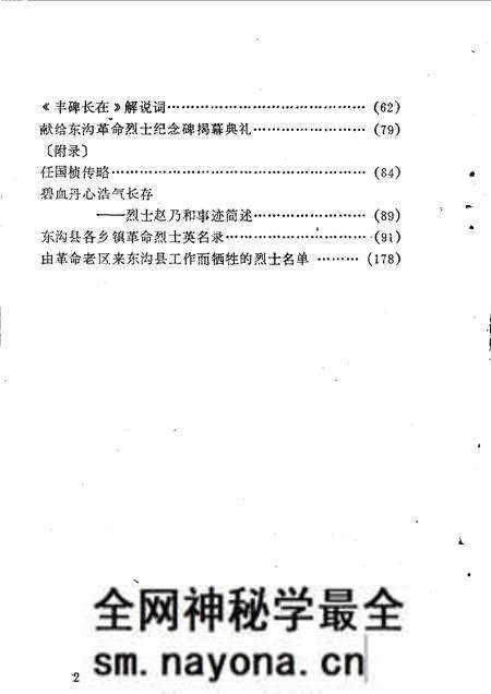 1990-东沟文史资料  第3辑  东沟县革命烈士纪念碑专辑.pdf电子版_辽宁省志预览图3