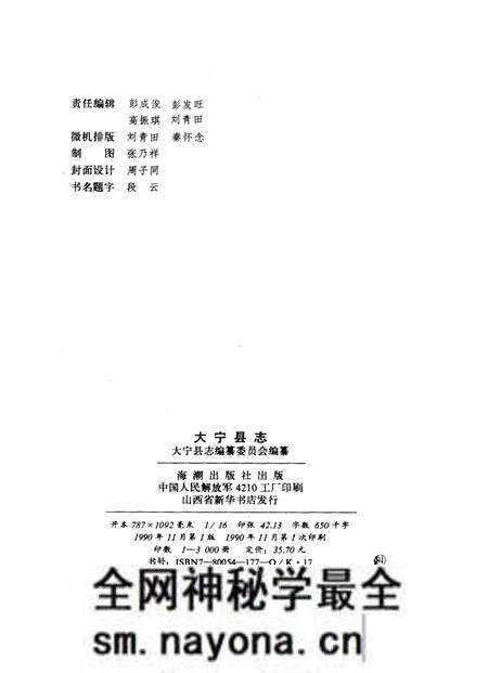 1990-大宁县志.pdf电子版_山西省志预览图2 1990-大宁县志.pdf电子版_山西省志预览图2