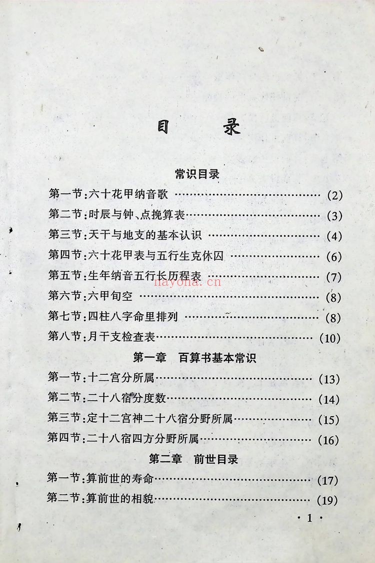 《百算书秘笈》PDF电子书（216页）