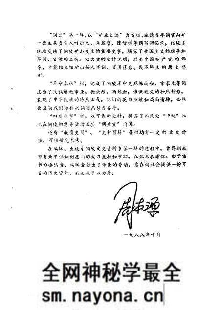 1988版铜陵文史资料 第1辑.pdf电子版_安徽省志预览图4 1988版铜陵文史资料 第1辑.pdf电子版_安徽省志预览图4