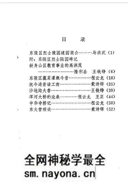 1990-东陵区文史资料 第7辑.pdf电子版_辽宁省志预览图1 1990-东陵区文史资料 第7辑.pdf电子版_辽宁省志预览图1