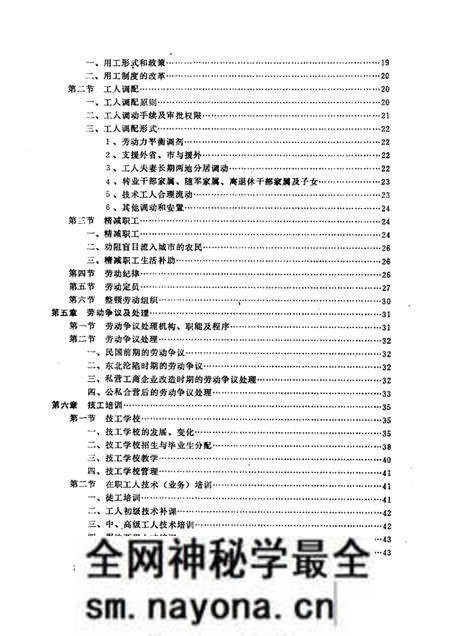1989-丹东市劳动志.pdf电子版_辽宁省志预览图4 1989-丹东市劳动志.pdf电子版_辽宁省志预览图4