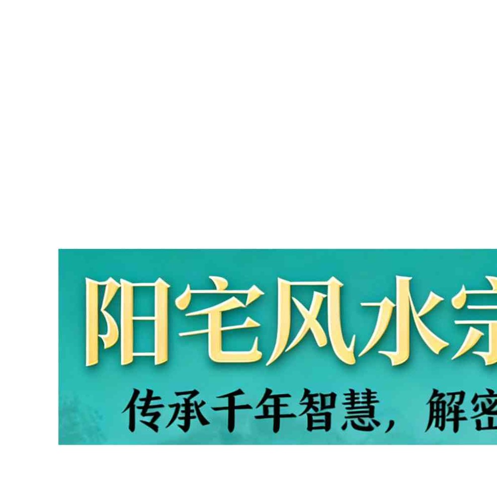 易谦-阳宅风水宗师班两册pdf