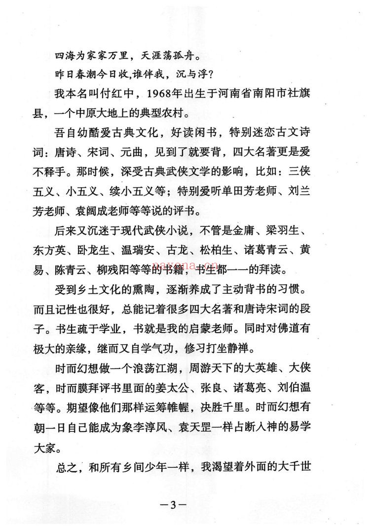 铁书生《梅花易数铁口断修正版》PDF电子书（919页）